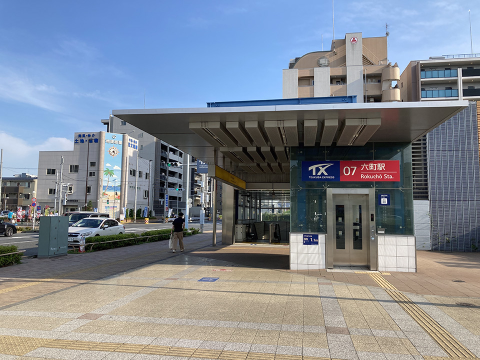 つくばエクスプレス・六町駅